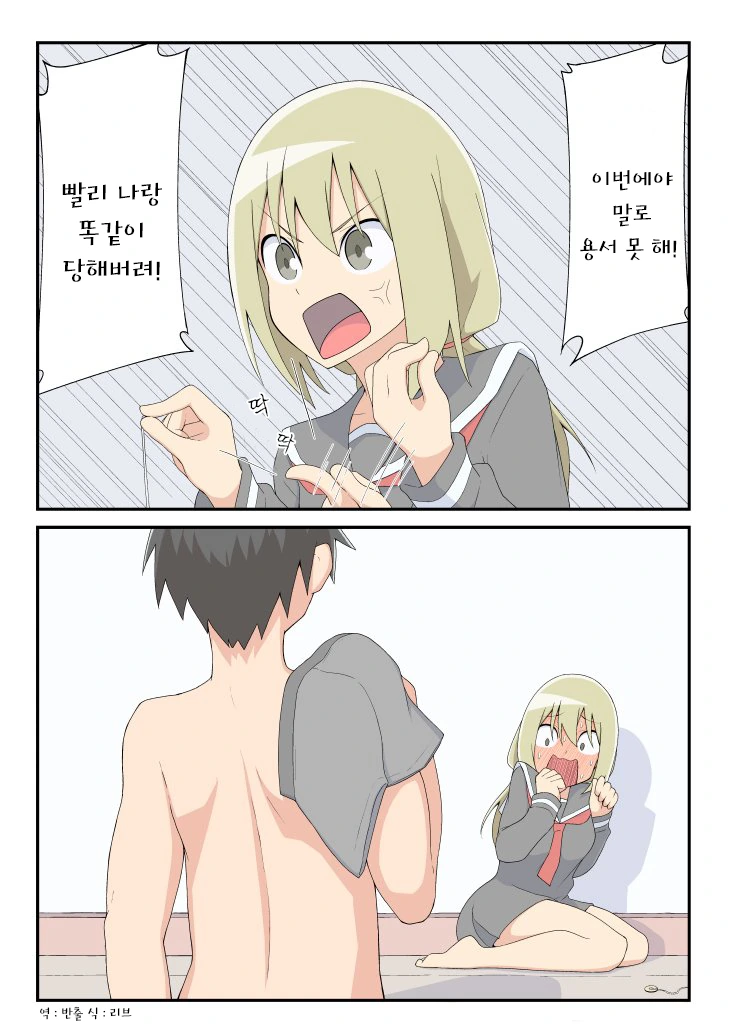 남자한테 자꾸 시비거는 여자애.manga - 이미지 7