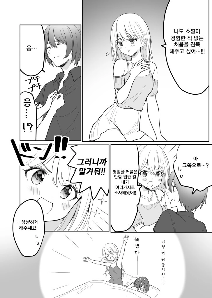 현여친이랑 첫경험을 함께하는.manhwa - 이미지 4