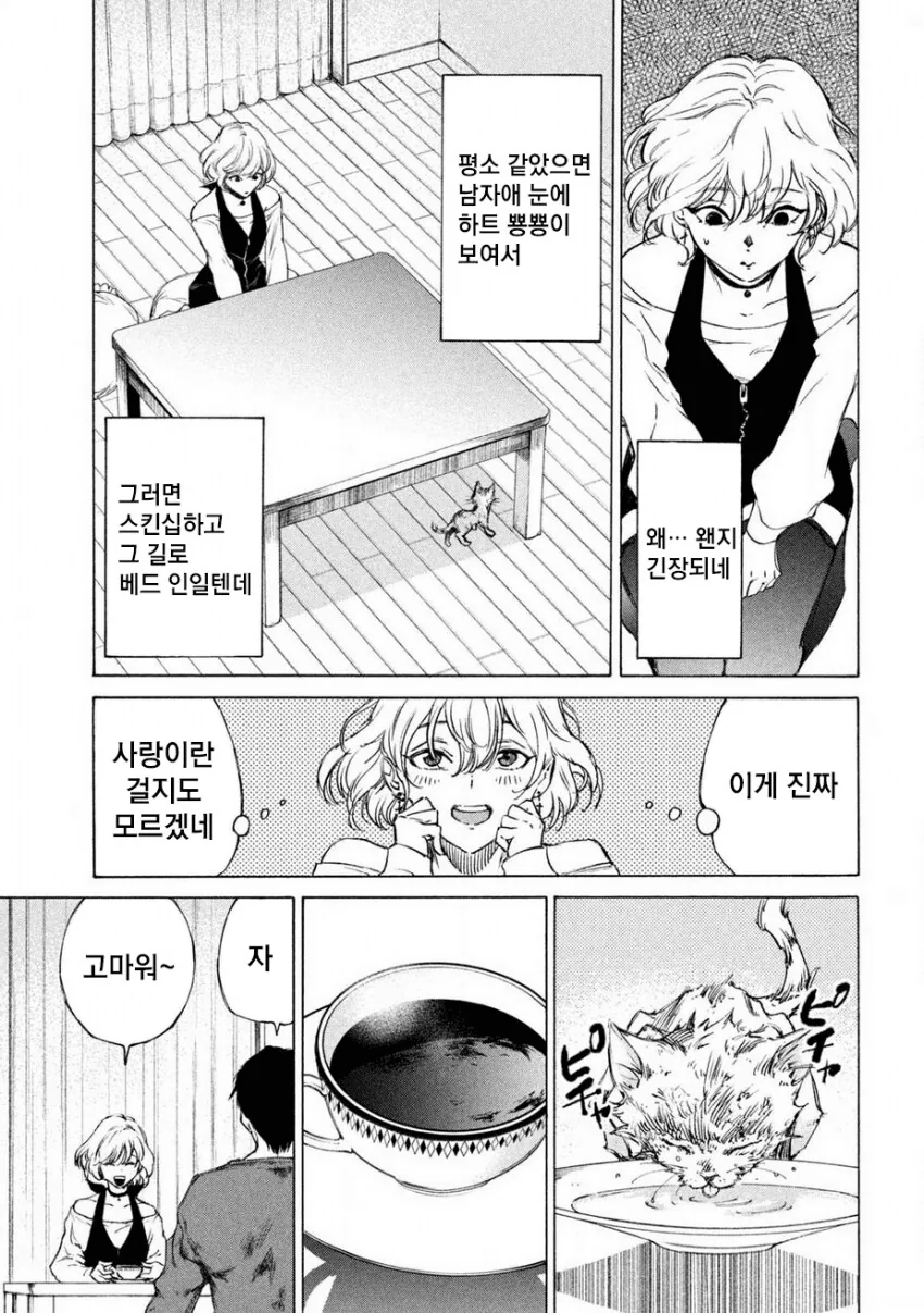 연쇄살인마를 잔혹히 죽이는 만화 - 이미지 14