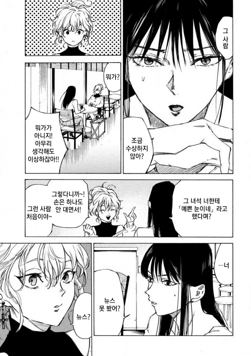 연쇄살인마를 잔혹히 죽이는 만화 - 이미지 20
