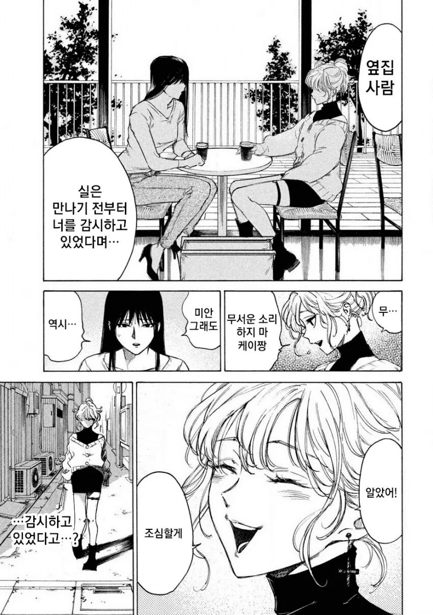 연쇄살인마를 잔혹히 죽이는 만화 - 이미지 22