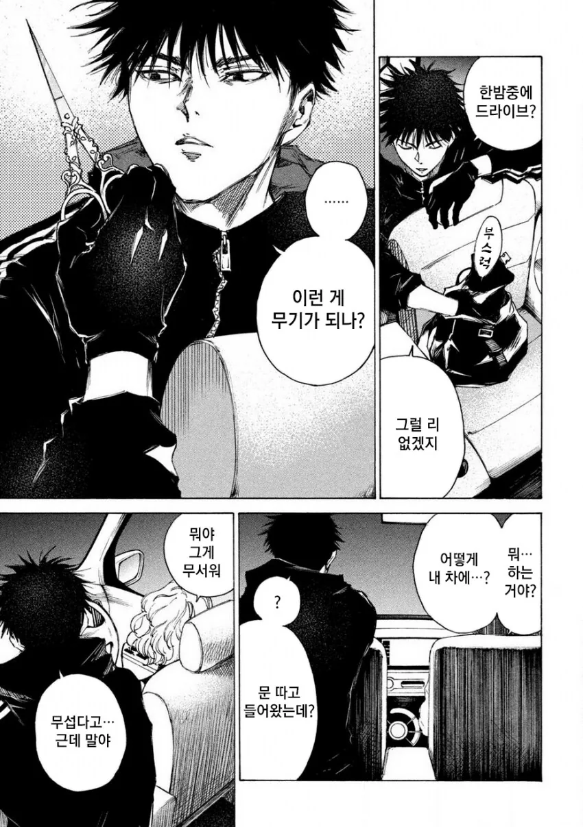 연쇄살인마를 잔혹히 죽이는 만화 - 이미지 30