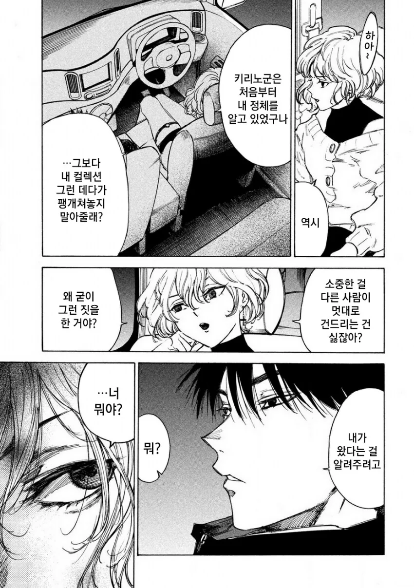 연쇄살인마를 잔혹히 죽이는 만화 - 이미지 32