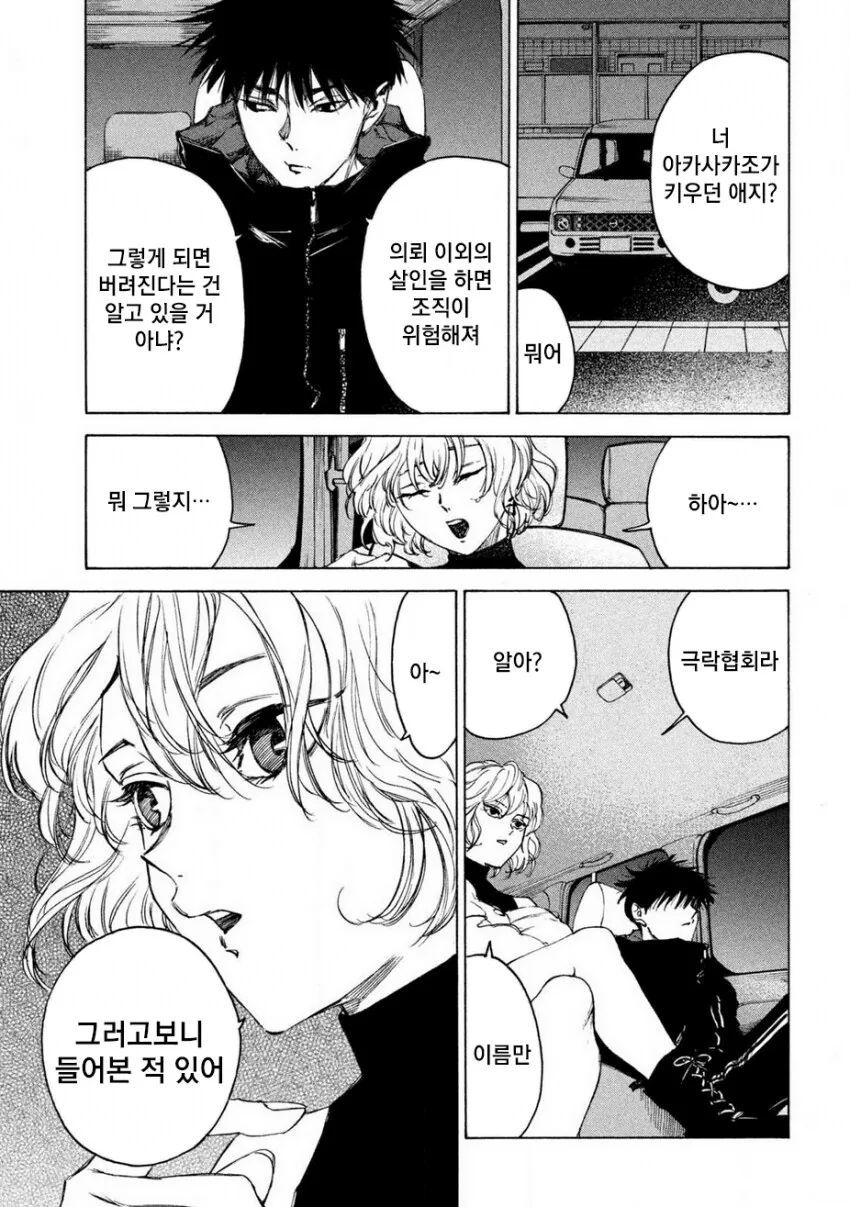 연쇄살인마를 잔혹히 죽이는 만화 - 이미지 34