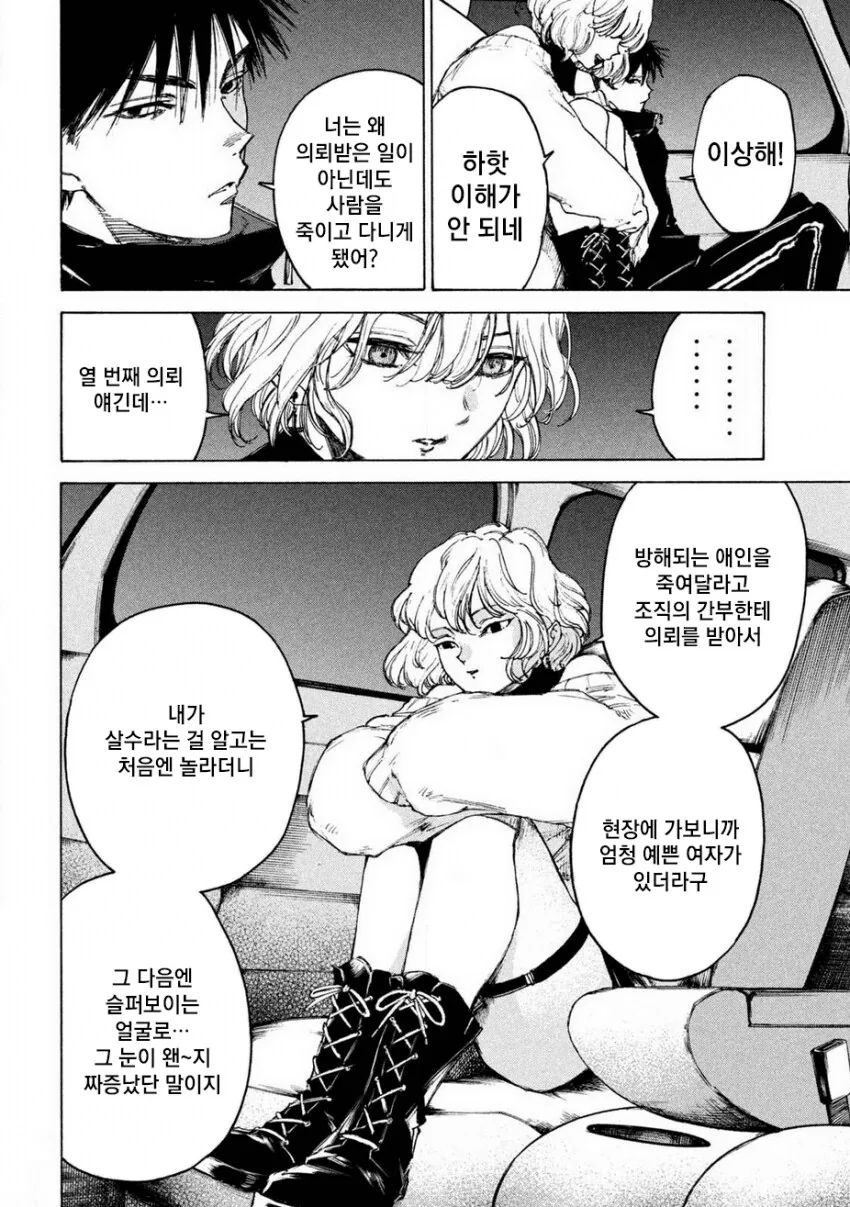 연쇄살인마를 잔혹히 죽이는 만화 - 이미지 37