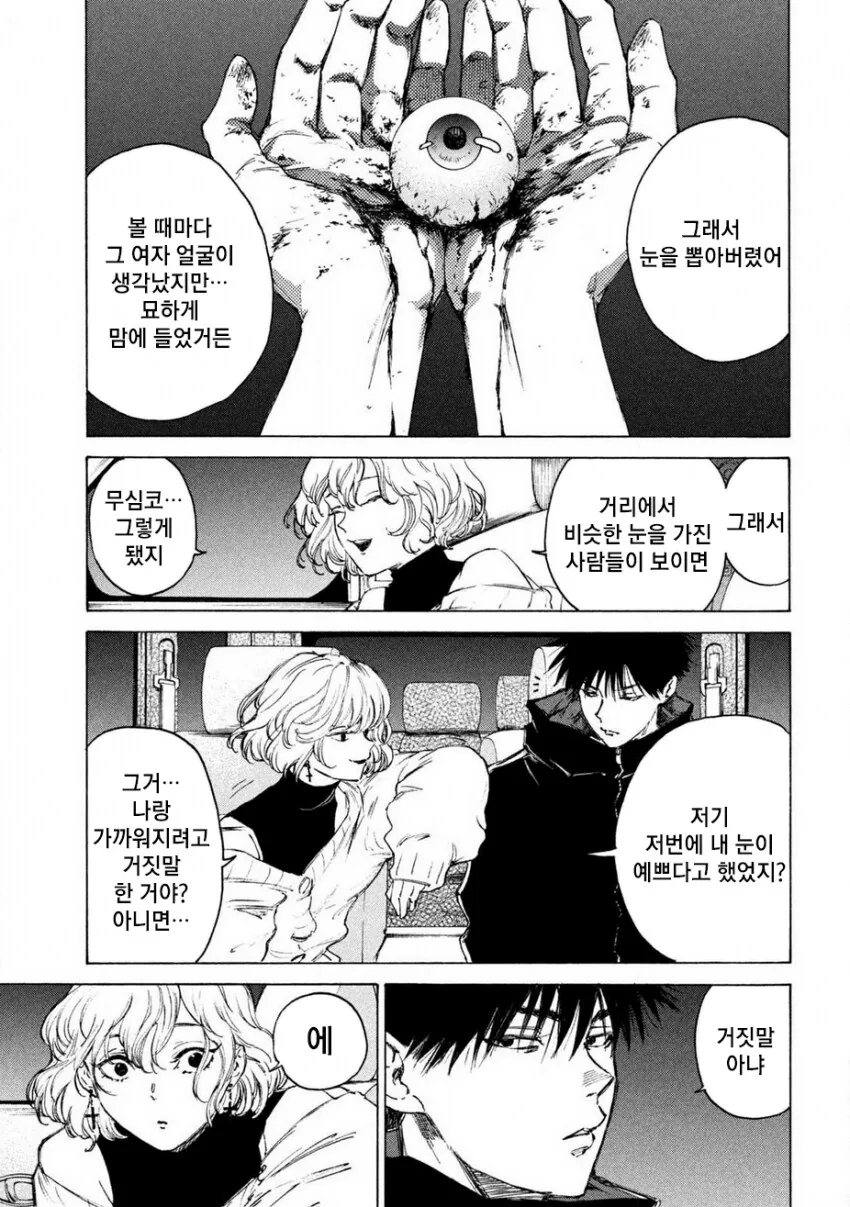 연쇄살인마를 잔혹히 죽이는 만화 - 이미지 38