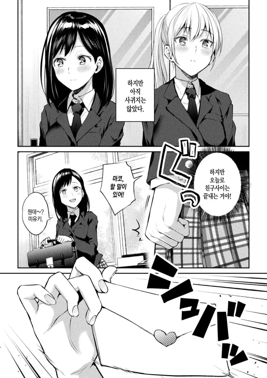 여학생들끼리 사귀는 만화 - 이미지 2