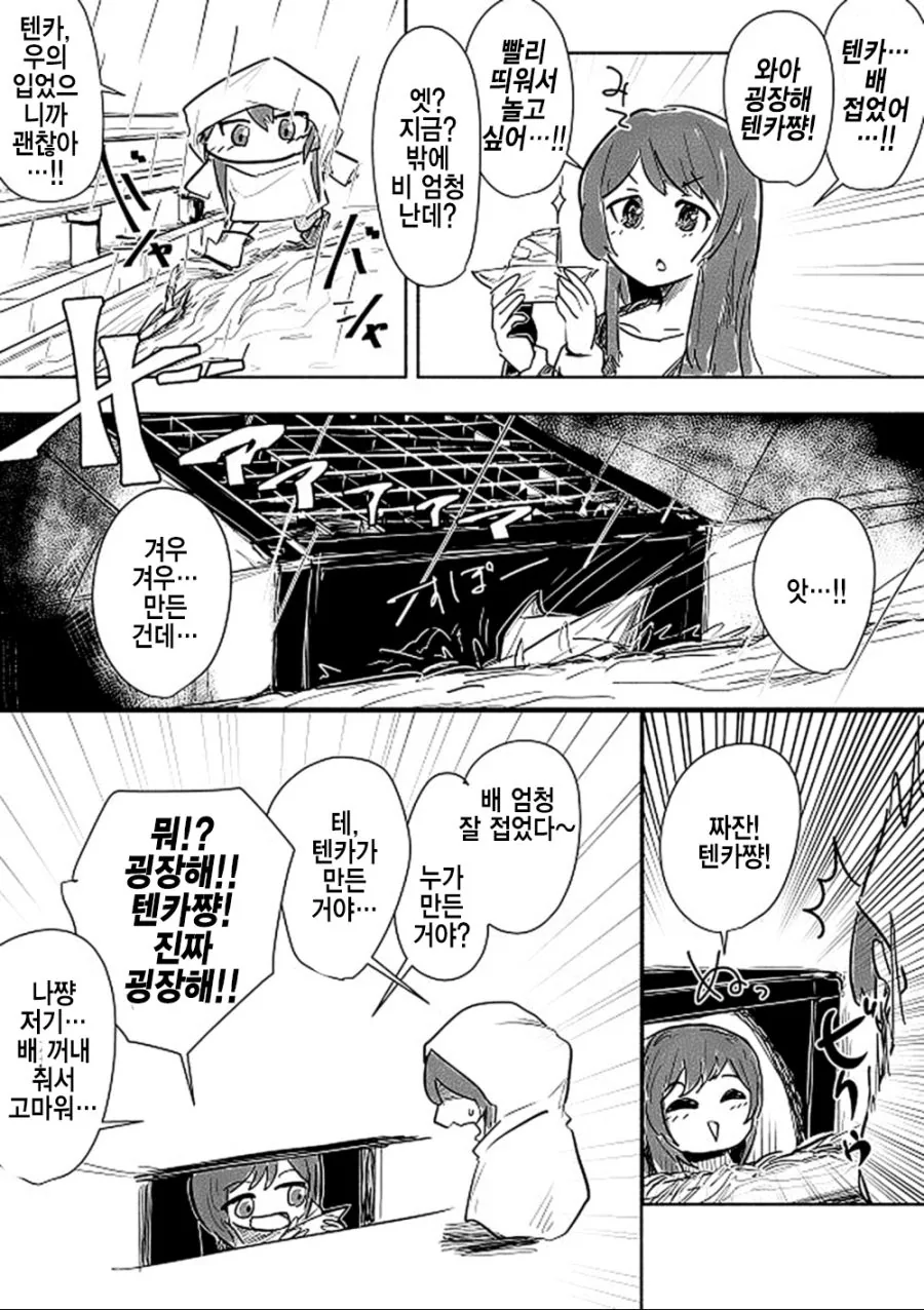 @) 비오는 날의 뗑까.manga