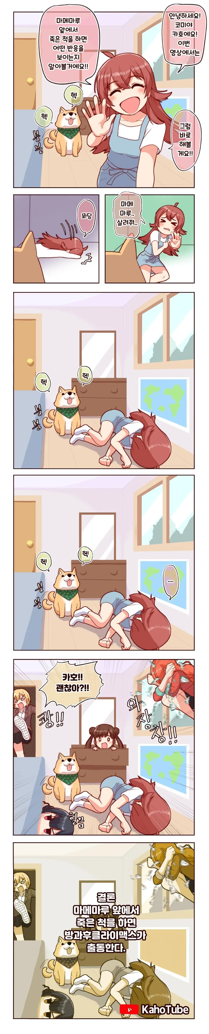 @) 야심한 밤을 여는 카호만화 모음집 - 이미지 7