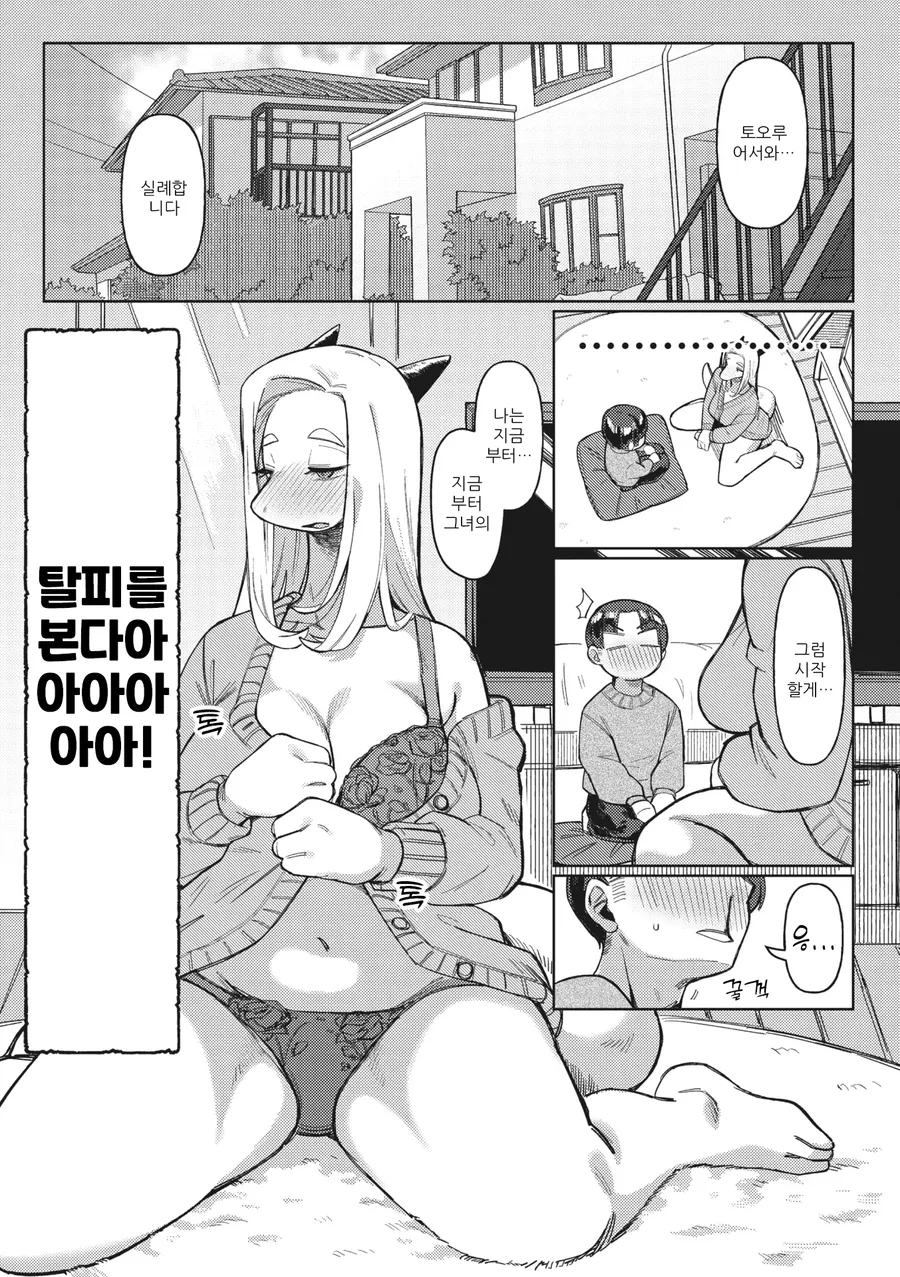 허물 벗기는 만화 - 이미지 3