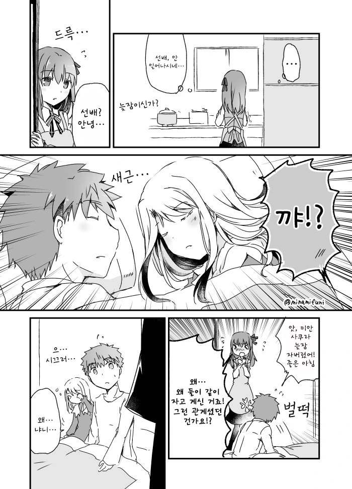 fate) 남매끼리 한 이불덮고 자는 만화