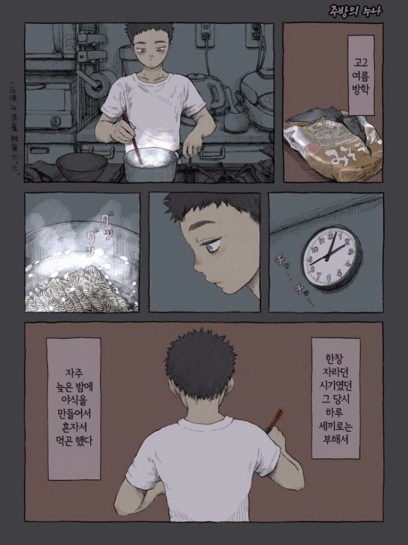 머리가 밥통인 누나가 야식달라고 하는 만화