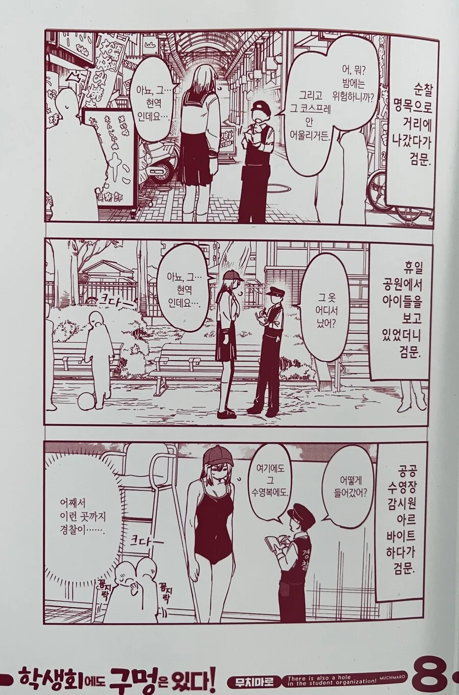 193cm 여학생의 일상.manhwa - 이미지 2