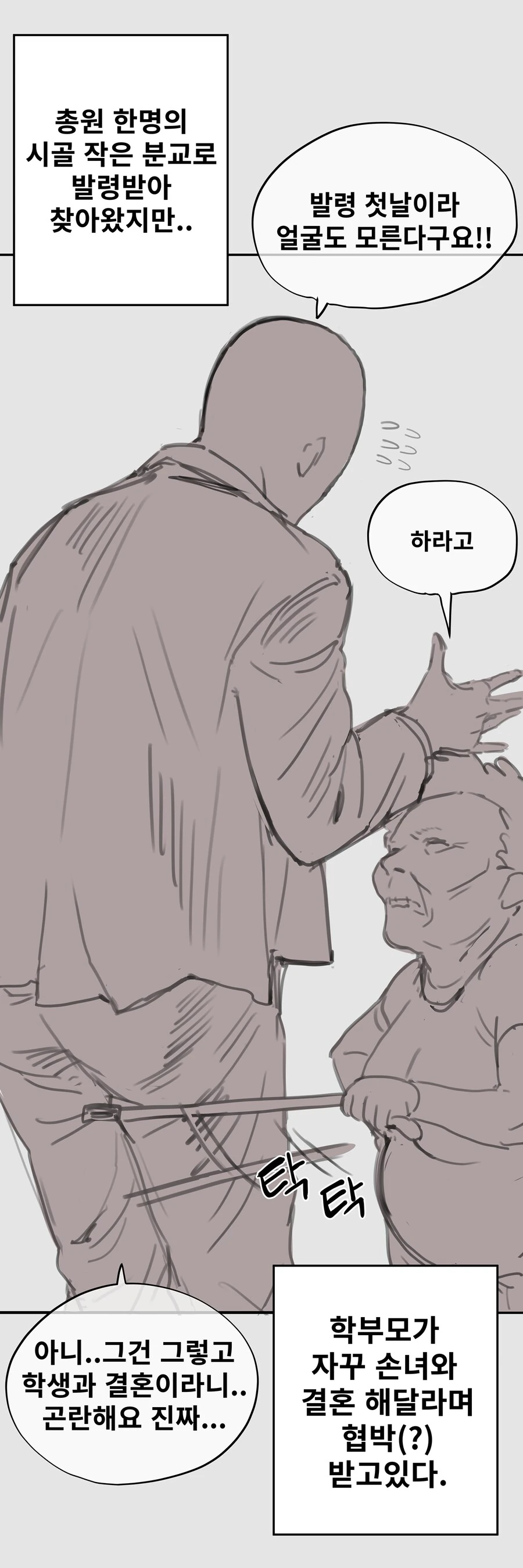 시골에 부임한 선생님이 얼굴도 모르는 학생이랑.JYP