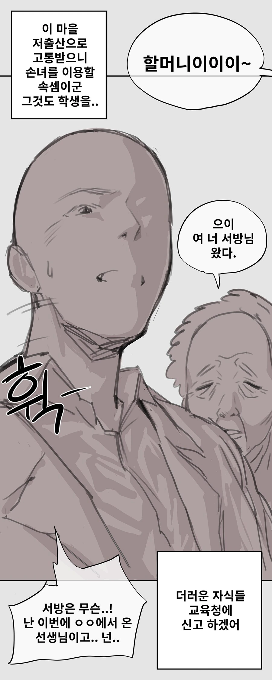 시골에 부임한 선생님이 얼굴도 모르는 학생이랑.JYP - 이미지 2