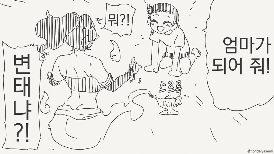 엄마가 되어준 지니 만화