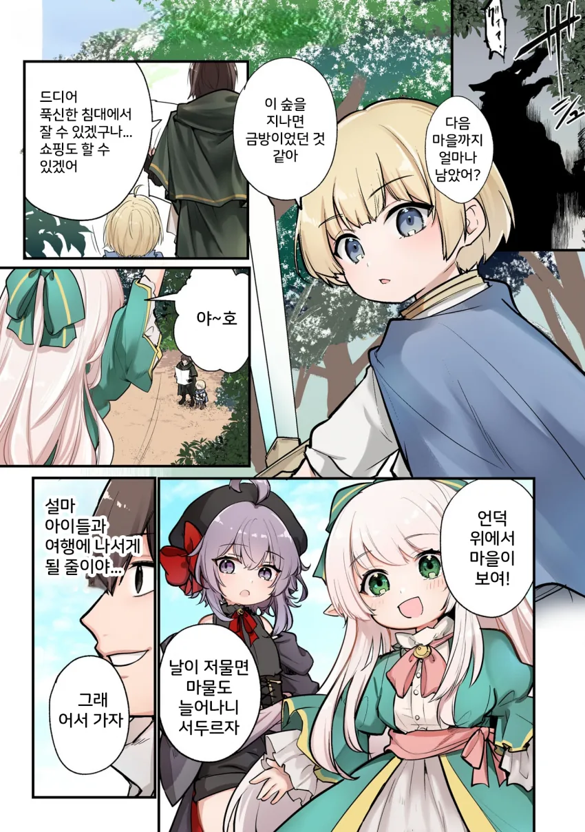 이세계전이하니 가족이 생기는.manga