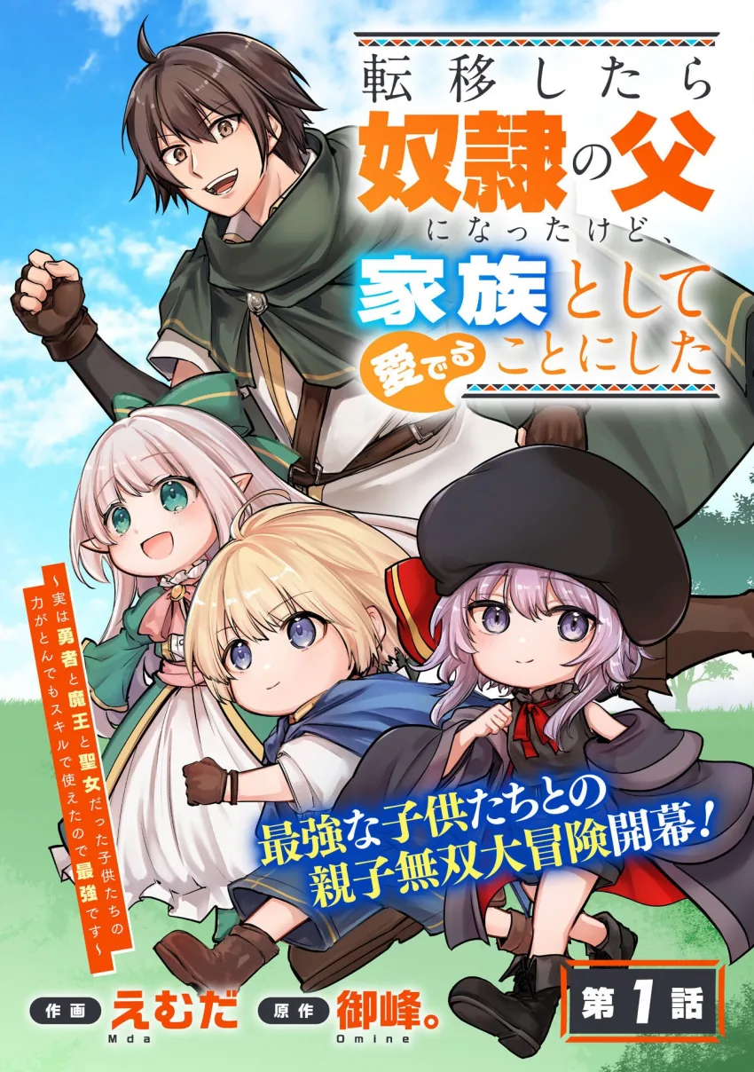 이세계전이하니 가족이 생기는.manga - 이미지 2