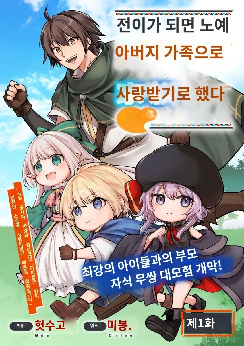 이세계전이하니 가족이 생기는.manga - 이미지 3