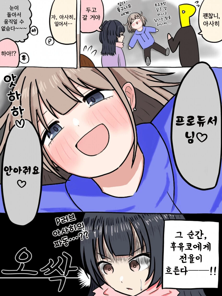 @)후유코 성인식 날 맥주 마신 아사히 만화