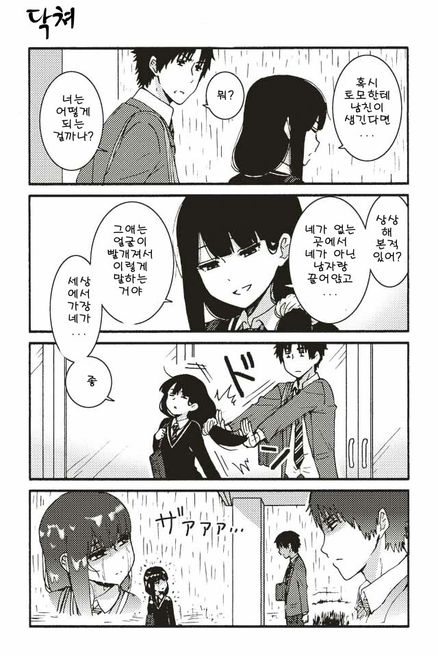 NTR충을 대처하는.manhwa
