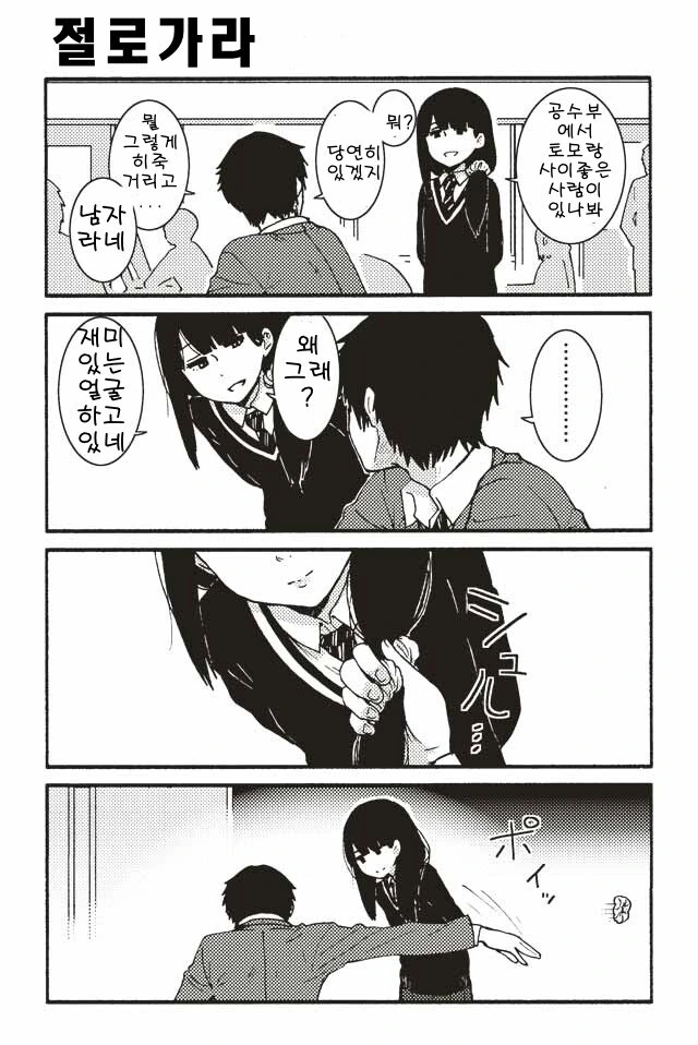 NTR충을 대처하는.manhwa - 이미지 2