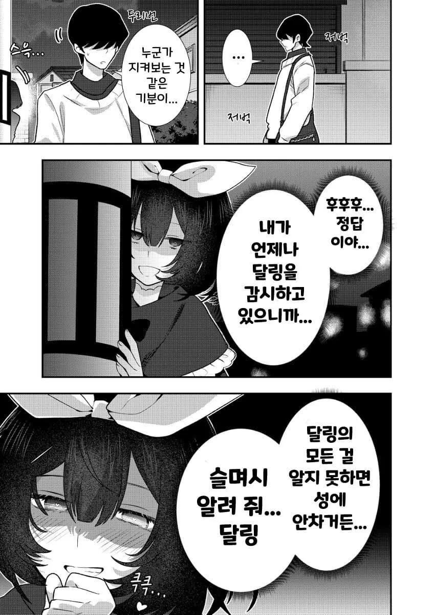 쪼끔 멍청한 얀데레녀 manga - 이미지 9