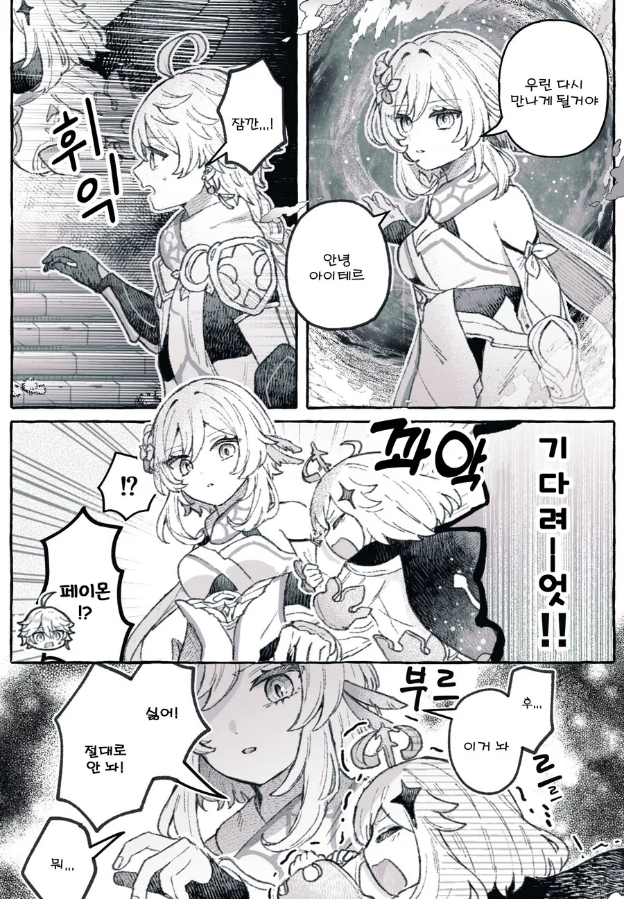 원신) 다시 재회한 남매.manga