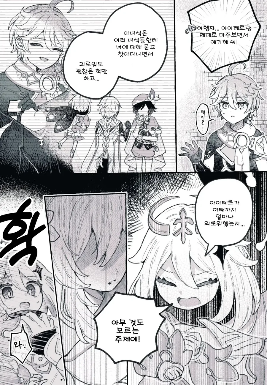 원신) 다시 재회한 남매.manga - 이미지 2