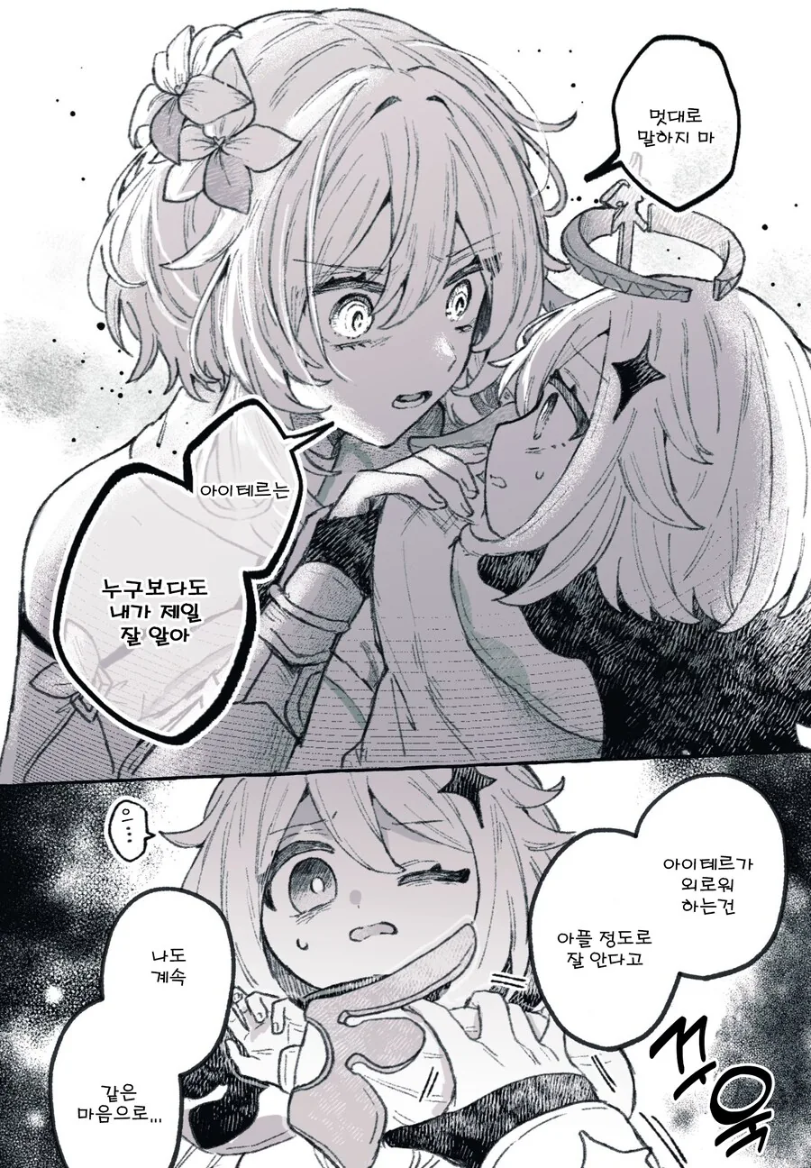 원신) 다시 재회한 남매.manga - 이미지 3