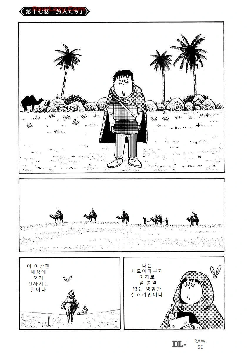 이세계에서 수상한 인물과 같이 여행을 하게 됐다.manga