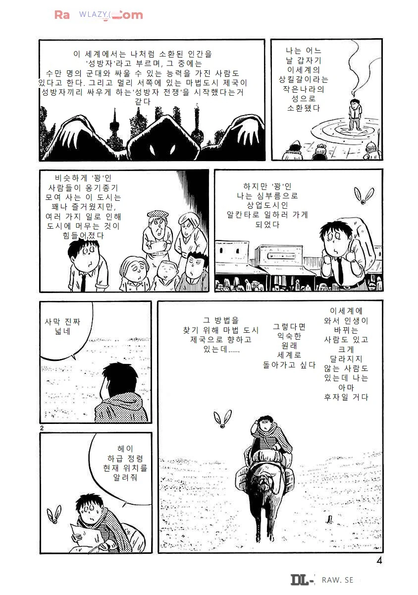 이세계에서 수상한 인물과 같이 여행을 하게 됐다.manga - 이미지 2
