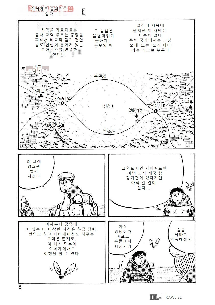 이세계에서 수상한 인물과 같이 여행을 하게 됐다.manga - 이미지 3