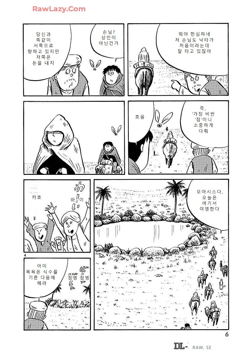 이세계에서 수상한 인물과 같이 여행을 하게 됐다.manga - 이미지 4