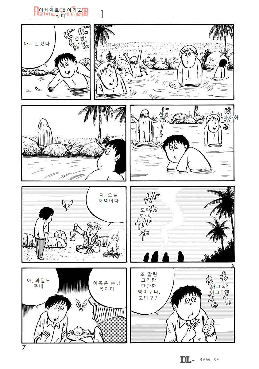 이세계에서 수상한 인물과 같이 여행을 하게 됐다.manga - 이미지 5