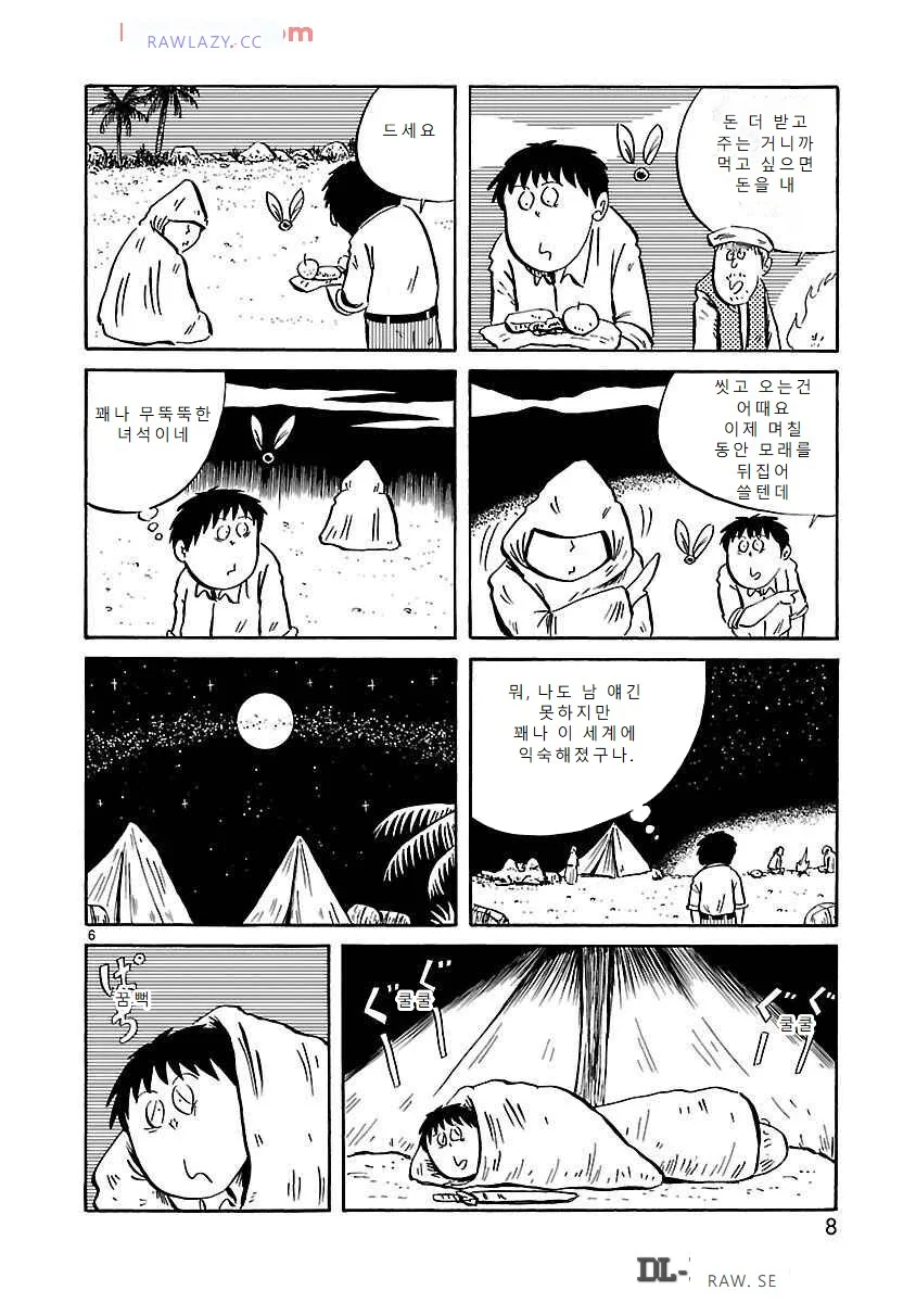 이세계에서 수상한 인물과 같이 여행을 하게 됐다.manga - 이미지 6