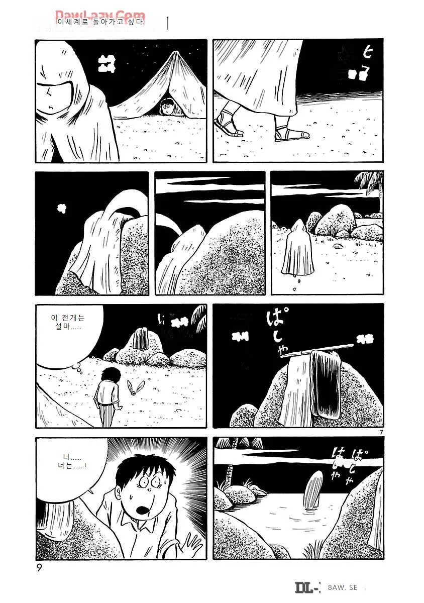 이세계에서 수상한 인물과 같이 여행을 하게 됐다.manga - 이미지 7