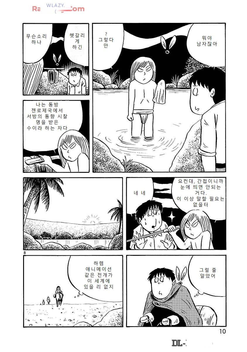이세계에서 수상한 인물과 같이 여행을 하게 됐다.manga - 이미지 8