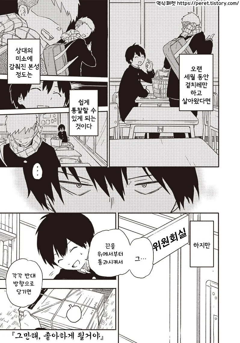 양아치 인싸녀의 사악한(?) 계획에 걸려들 뻔 한 만와.manga