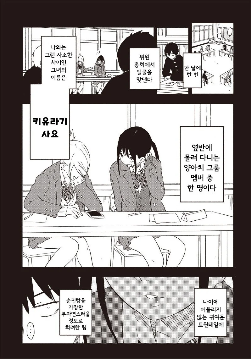 양아치 인싸녀의 사악한(?) 계획에 걸려들 뻔 한 만와.manga - 이미지 4