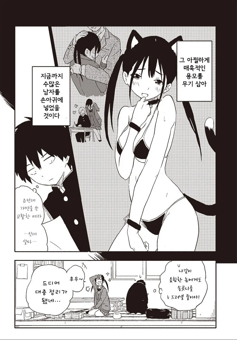 양아치 인싸녀의 사악한(?) 계획에 걸려들 뻔 한 만와.manga - 이미지 5