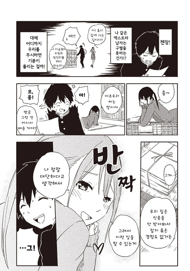 양아치 인싸녀의 사악한(?) 계획에 걸려들 뻔 한 만와.manga - 이미지 6