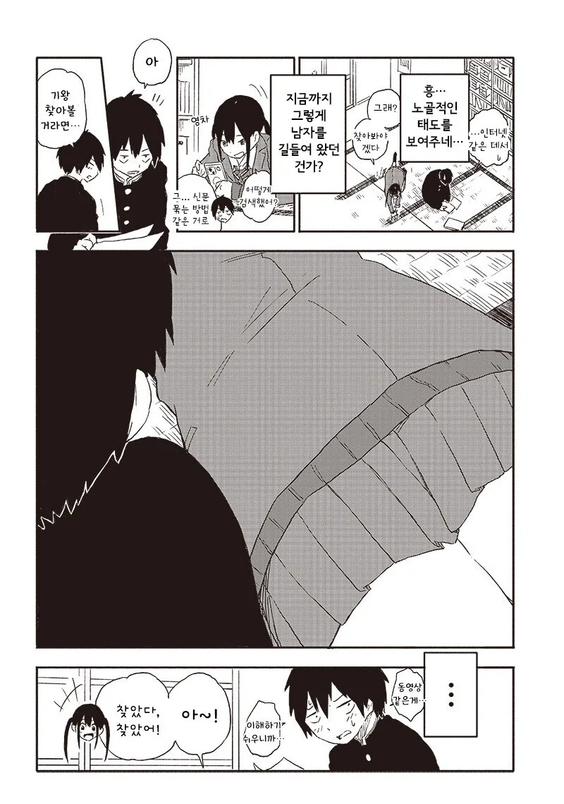 양아치 인싸녀의 사악한(?) 계획에 걸려들 뻔 한 만와.manga - 이미지 7