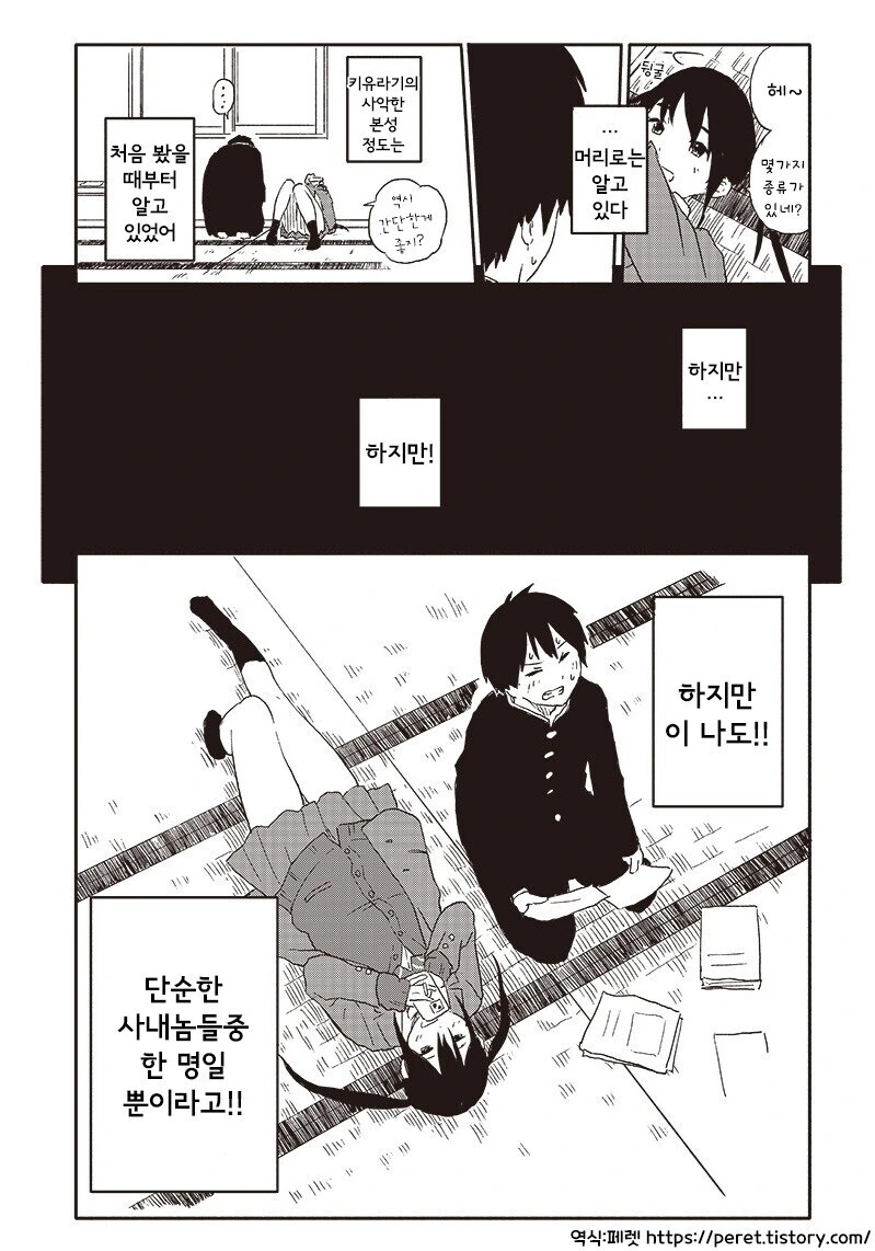 양아치 인싸녀의 사악한(?) 계획에 걸려들 뻔 한 만와.manga - 이미지 8