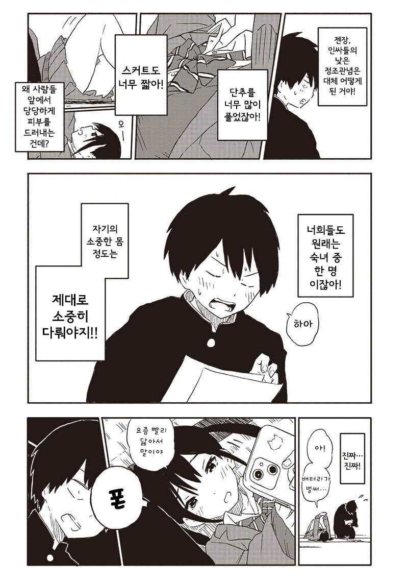 양아치 인싸녀의 사악한(?) 계획에 걸려들 뻔 한 만와.manga - 이미지 9