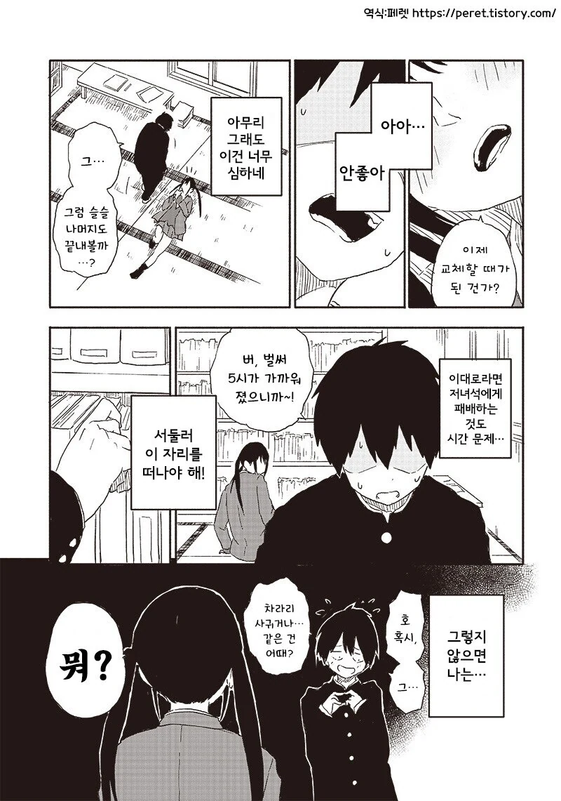 양아치 인싸녀의 사악한(?) 계획에 걸려들 뻔 한 만와.manga - 이미지 10