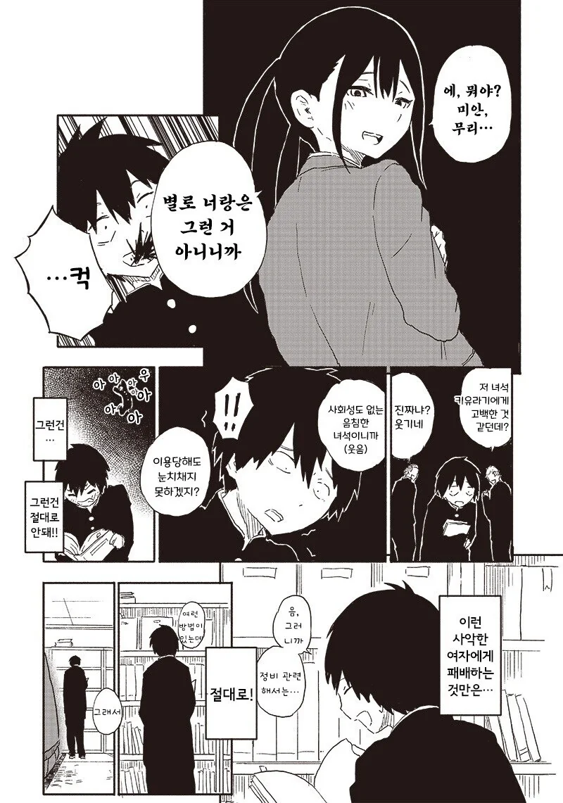 양아치 인싸녀의 사악한(?) 계획에 걸려들 뻔 한 만와.manga - 이미지 11