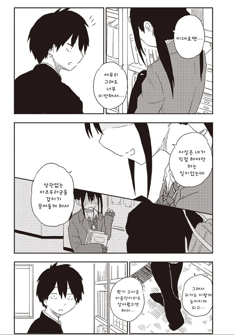 양아치 인싸녀의 사악한(?) 계획에 걸려들 뻔 한 만와.manga - 이미지 16