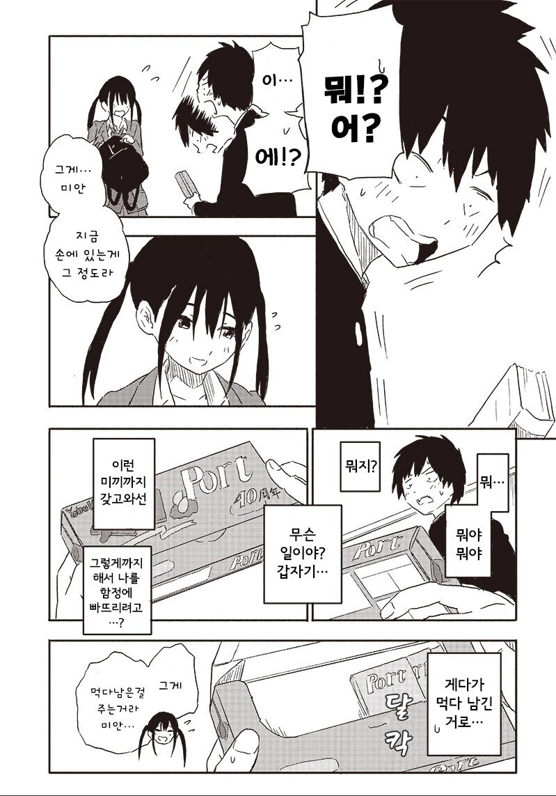 양아치 인싸녀의 사악한(?) 계획에 걸려들 뻔 한 만와.manga - 이미지 17