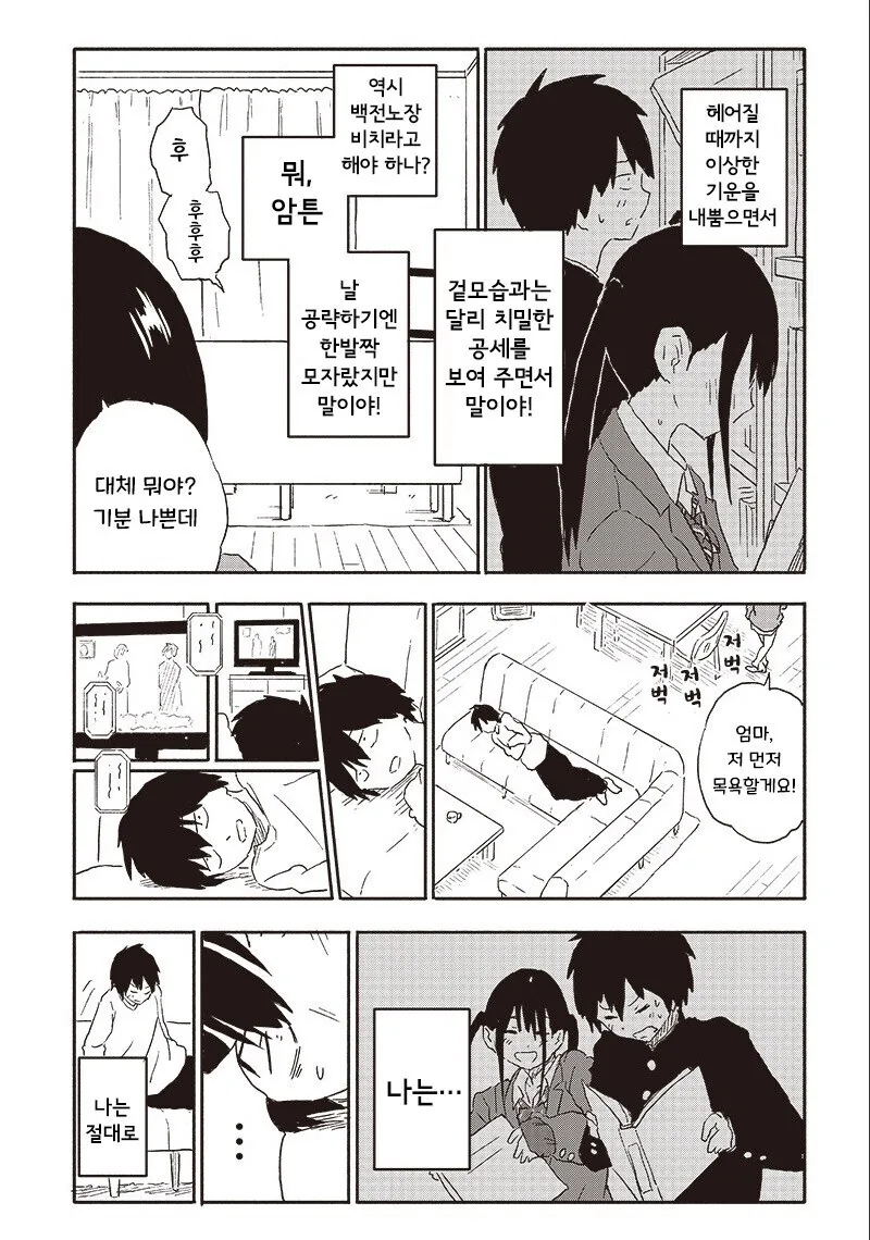 양아치 인싸녀의 사악한(?) 계획에 걸려들 뻔 한 만와.manga - 이미지 22